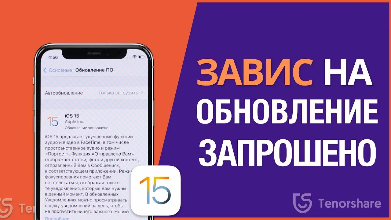 Обновление запрошено айфон. Iphone завис на обновлении. Повис на обновлении IOS. Обновление айос 15 пишет Загружено конец. Телефон требует обновления