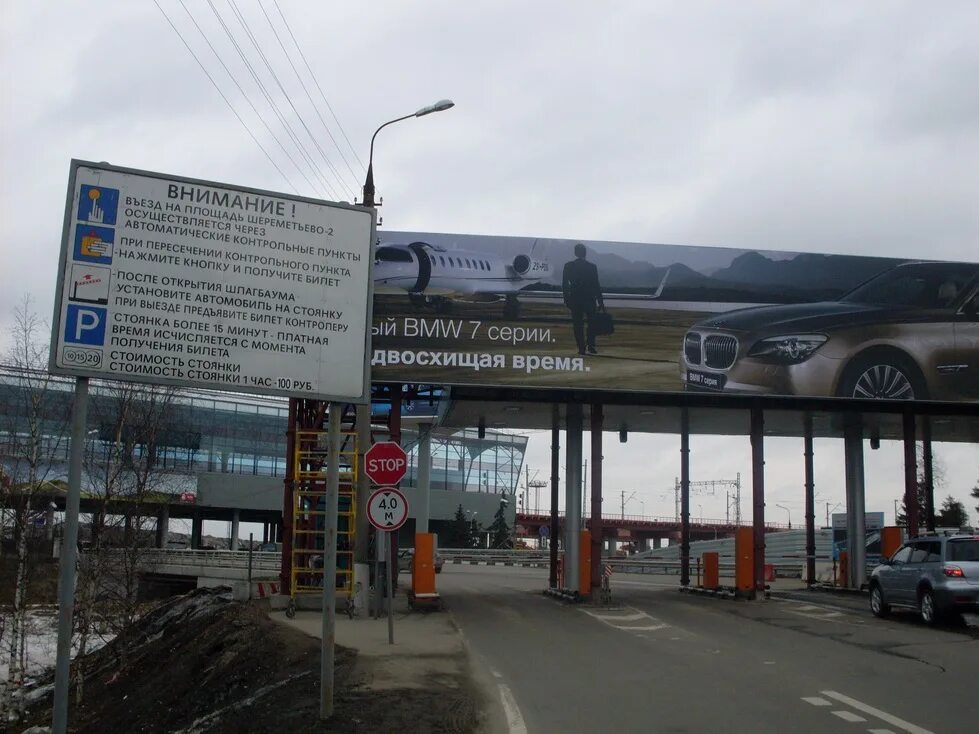 Парковка шереметьево цена трансфером. Шереметьево терминал b парковка. Парковка терминал б Шереметьево. P16 парковка Шереметьево. Долговременная парковка Шереметьево.