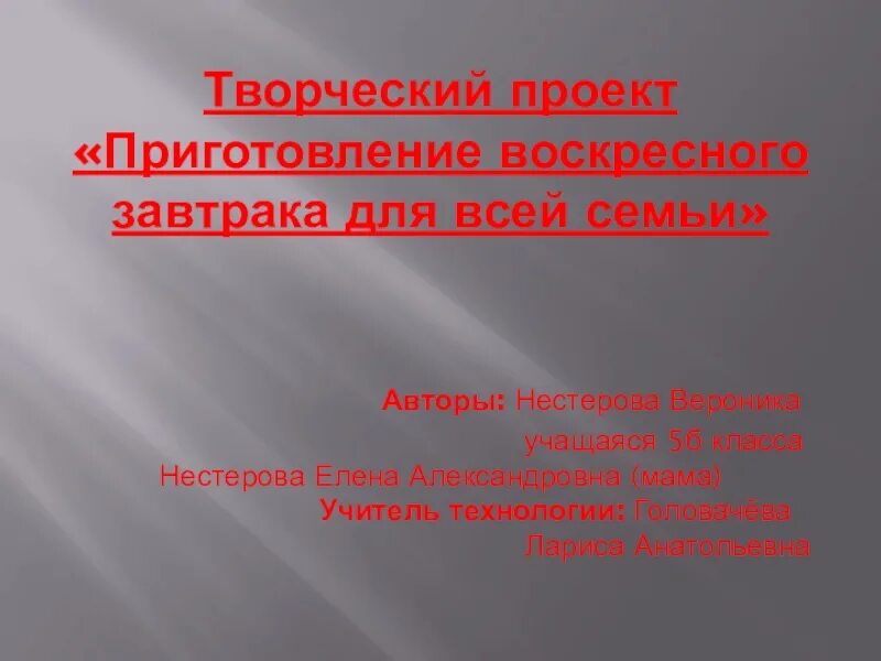 Проект приготовление завтрака. Проект по технологии 5 класс на тему Воскресный завтрак для всей семьи. Приготовление воскресного завтрака для всей семьи 5 класс. Проект по технологии 6 класс приготовление воскресного завтрака. Проект приготовление воскресного