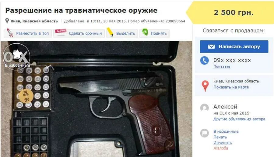 Со скольки лет можно разрешение на оружие. Разрешение на травматическое оружие. Разрешение на травмат. Лицензия на травматическое оружие. Лицензия на оружие травмат.