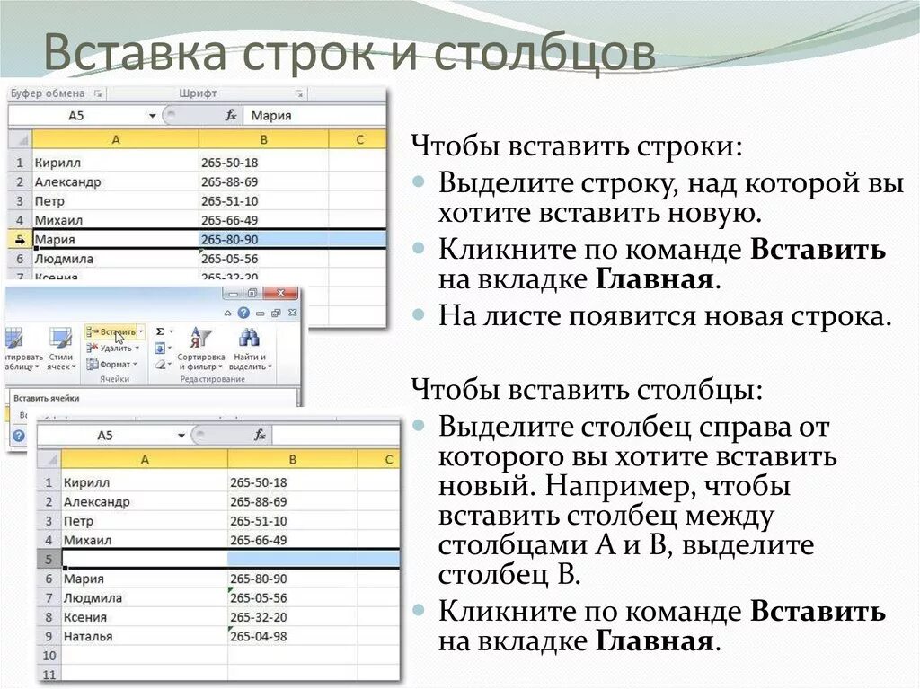 Строк и Столбцов. Строка и столбец. Вставить строки Столбцы. Вставка/столбец).