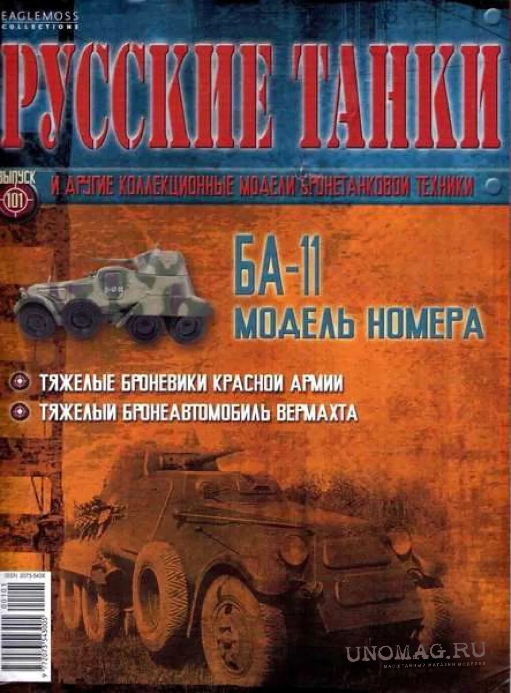 Журналы бронетехника. Журналы бронетехника