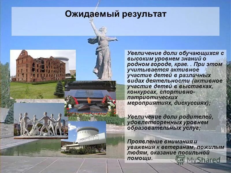 Сообщение о волгограде 2 класс. Волгоград проект. проект город волгоград. проект мой город волгоград. волгоград проект 2 класс окружающий мир.