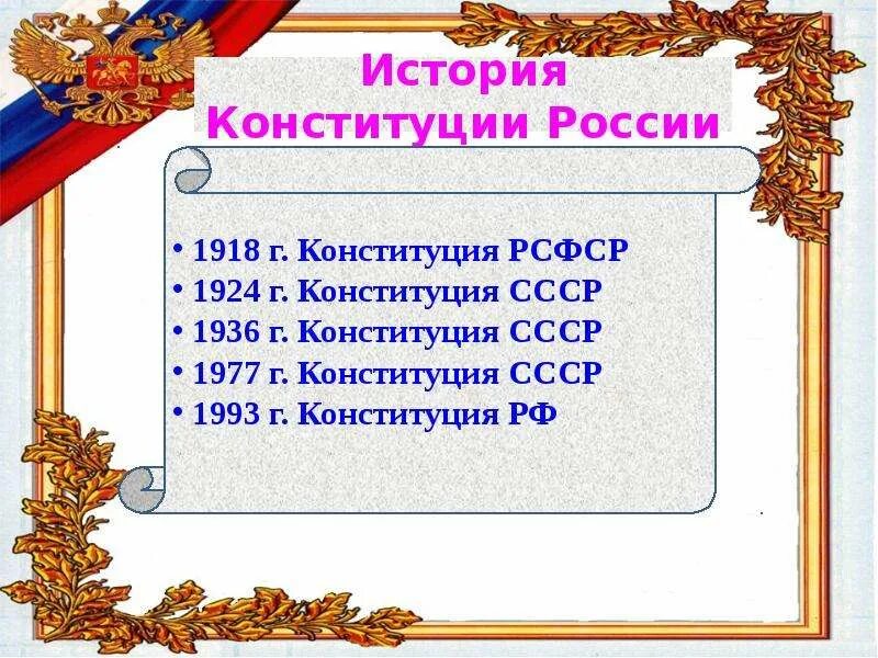 Таблица Конституция 1936,1977,1993. Сравнение конституций 1918 1924 1936. Сравнение Конституции 1936 и 1977 и 1918. Сравните основные положения Конституции СССР 1936 И 1977. Конституция 1936 таблица