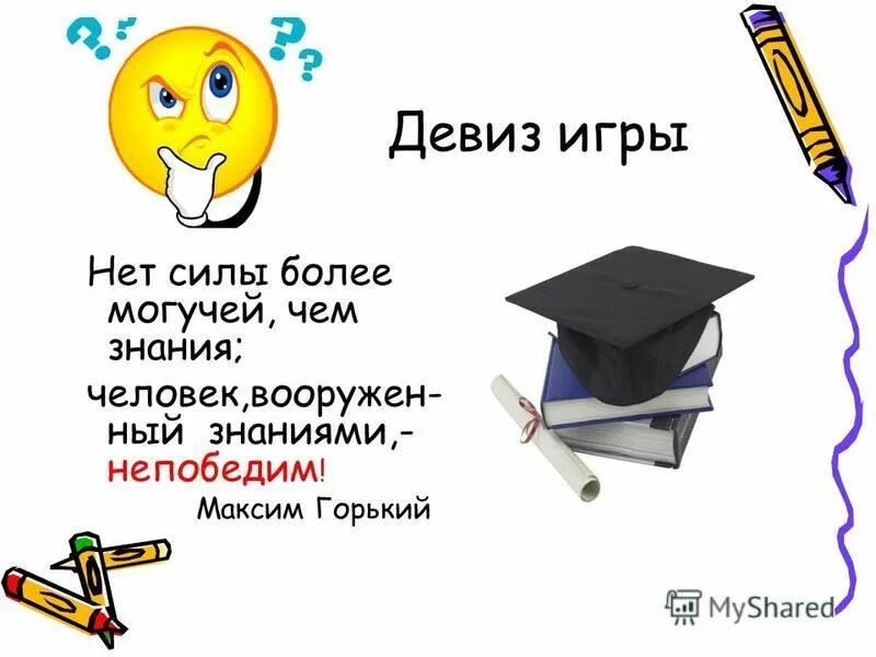 афоризмы максима горького. человек вооружённый знанием непобедим. (м. человек вооруженный знаниями непобедим. максим горький цитаты.