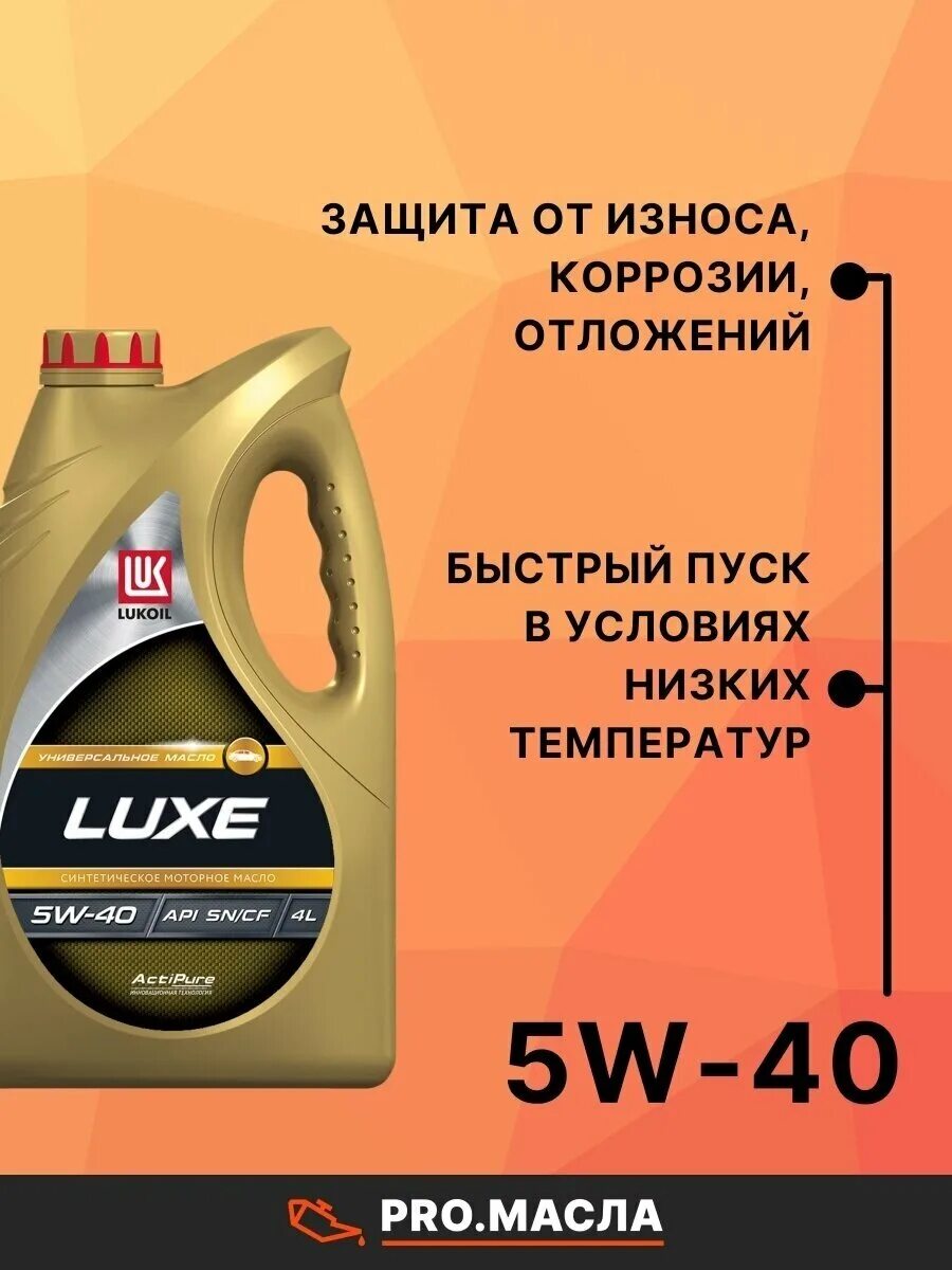 лукойл люкс 10w 40 полусинтетика. 3148675 лукойл genesis armortech 5w-40 4л. Lukoil 5w40 люкс. масло моторное 5w40 полусинтетика "лукойл" люкс 1л. Lukoil luxe 5w-40 полусинтетическое.