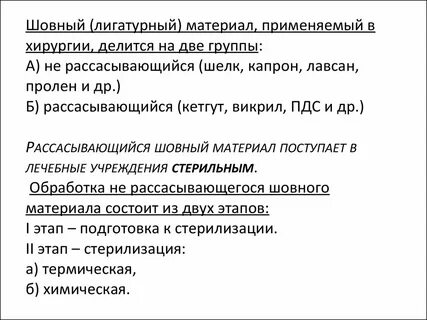 Виды шовного материала