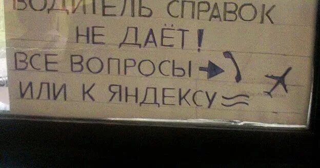 Жизнь справок не дает показать. Справок не даем. Справок не даем объявление. Справок не даем картинки. Справок не даем прикол.