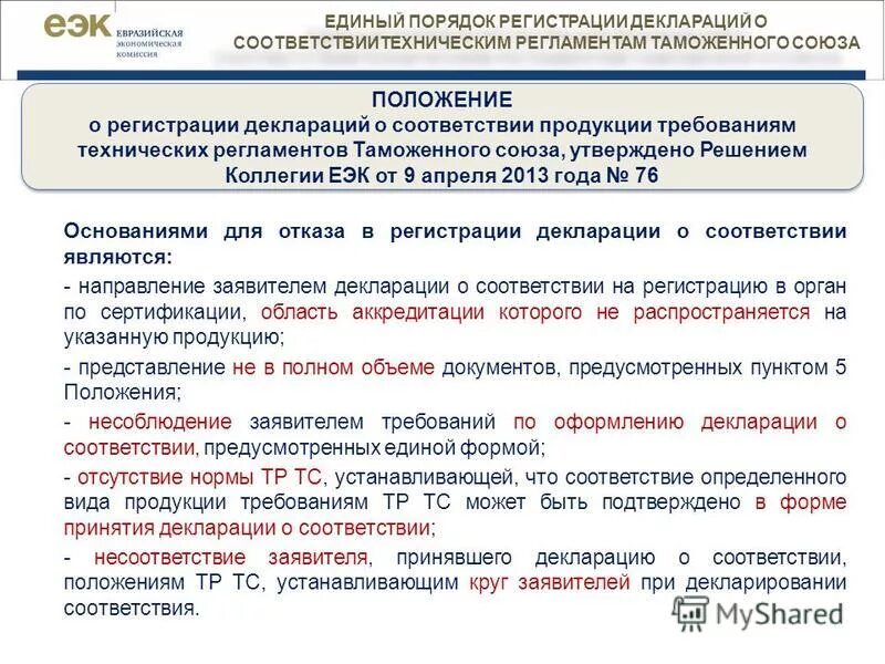 Сертификат аккредитации лаборатории. Нормативные документы в области технического регулирования. Документы об оценке соответствия продукции. Документы для сертификации продукции. Формы подтверждения соответствия в еаэс.