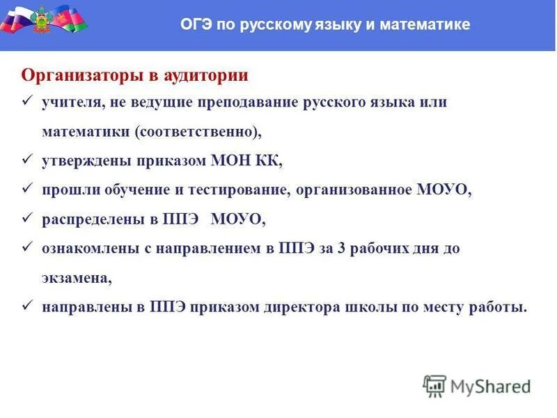 Чтение огэ русский. Организатор в аудитории ОГЭ. Инструктаж организаторов ОГЭ.