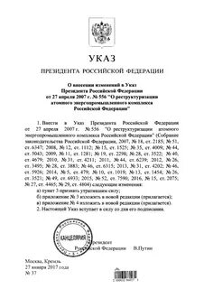 Указ 81 от 01.03