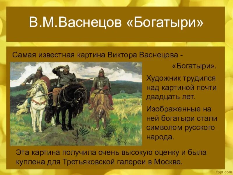 Рассказ о картине Васнецова три богатыря. Картинная галерея Виктора Михайловича Васнецова богатыри.