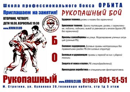 Рукопашный бой минусы