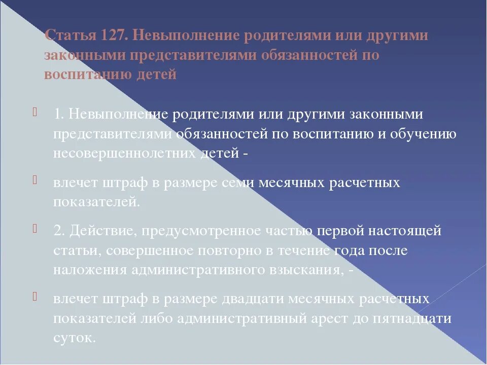 Неисполнения или ненадлежащего исполнения обязанностей