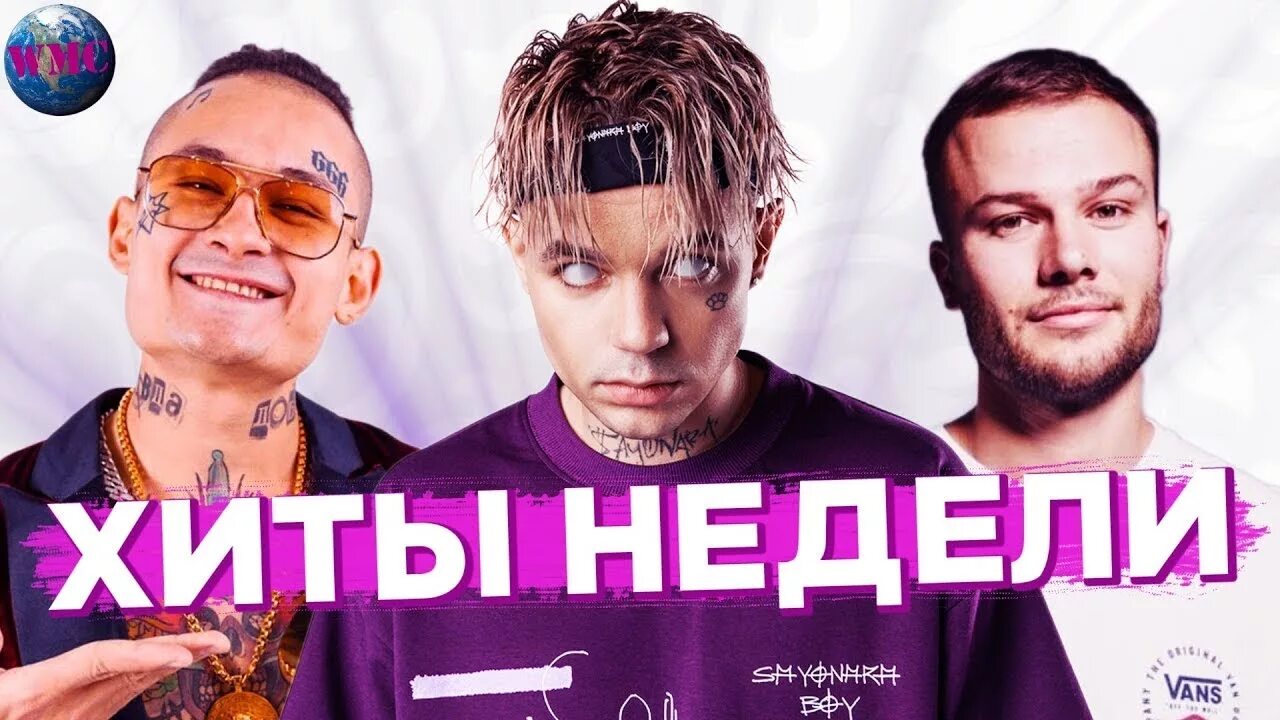 Песня хит недели. Хиты недели. Лучшие хиты недели. Хиты week.