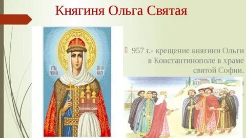 Ольги дата