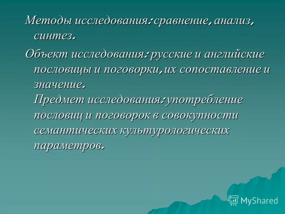 Для сравнения результатов исследования в динамике. Акустический каротаж диаграмма. Проанализировать результаты исследования. Результаты первичных анализов. Сопоставление результатов исследования.