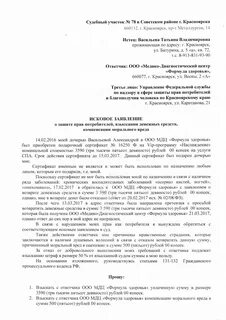 Претензия на возврат сертификата