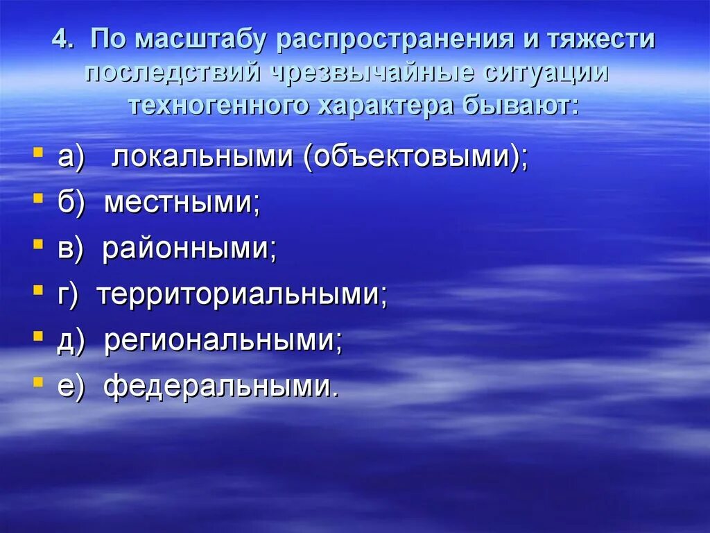 Производственные аварии и катастрофы тест. Чрезвычайные ситуации техногенного характера. ЧС техногенного характера бывают. По масштабу распространения техногенного характера. По масштабу ЧС техногенного характера бывают.