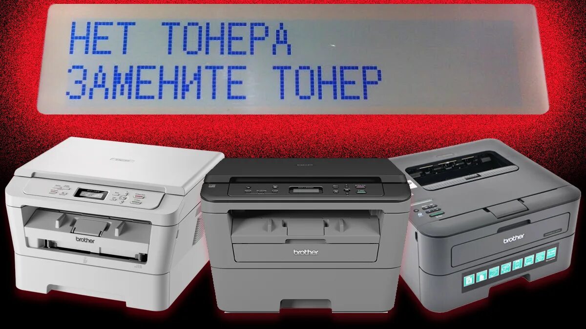 Как сбросить бротхер. Принтер brother 2035. Принтер brother DCP 1602. Brother DCP-1623wr. Brother DCP-1602r.