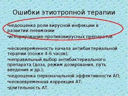 Ошибка диагноза