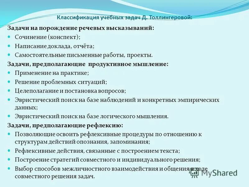 функции учебных задач. классификация учебно-творческих задач (в. и. классификация задач познавательная. классификация задач по математике.