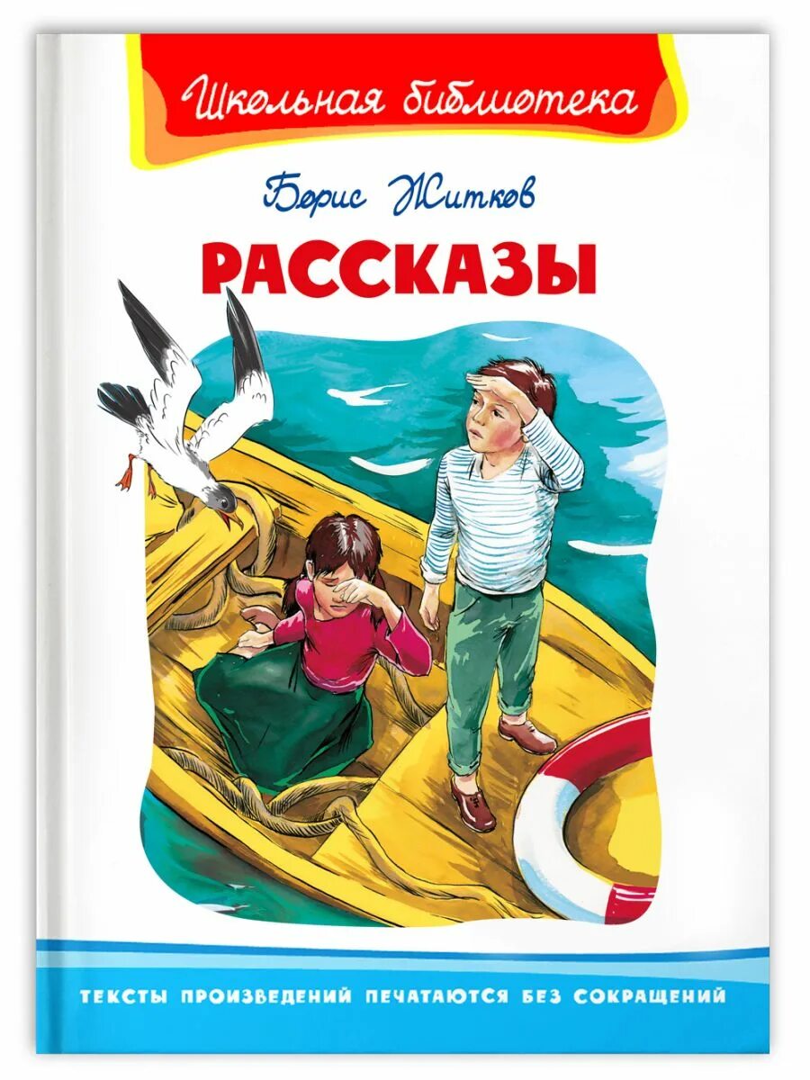 Житков рассказы для детей. Рассказы о книгах. Читать про бориса житкова