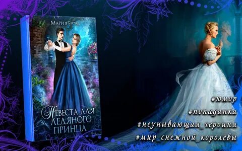 Невеста принца читать полностью