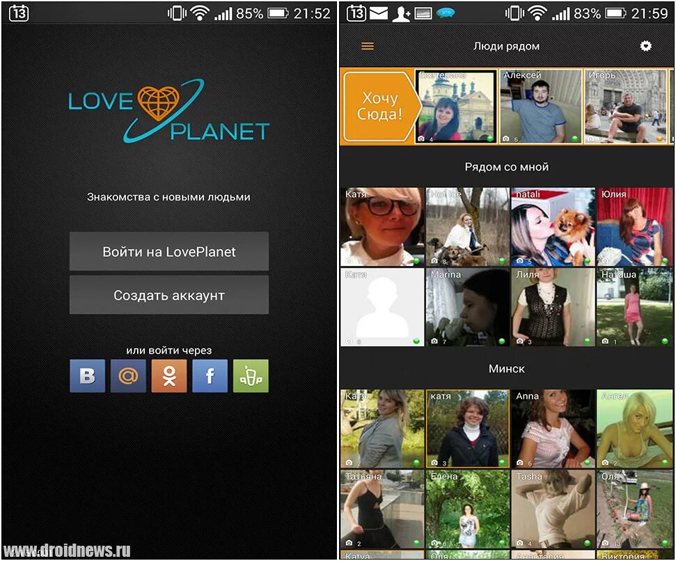 Loveplanet сайт войти. Лавп. Ловепланет. Лавпланет моя страница войти. LOVEPLANET приложение.