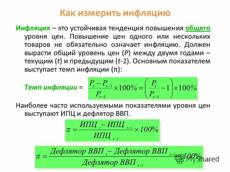 Инфляция устойчивое повышение общего уровня