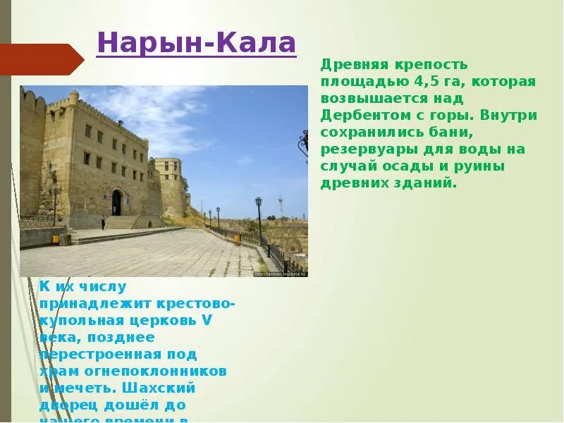 Цитадель, старый город и крепостные сооружения дербента (2003). План германии цитадель. Старый город и крепостные сооружения города дербента. Дербент город проект. Цитадель краткое содержание.