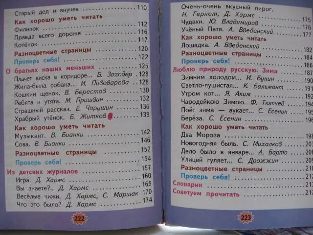 Литература 7 класс стр 182 вопросы. Литературное чтение 2 класс учебник стр 120-121. Новогодняя быль 2 класс учебник. Литературное чтение 2 кл стр 192-193. Литературное чтение 2 класс учебник стр 192-193.