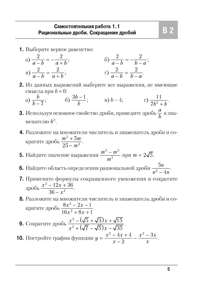Самостоятельная работа по алгебре 9 класс ответы