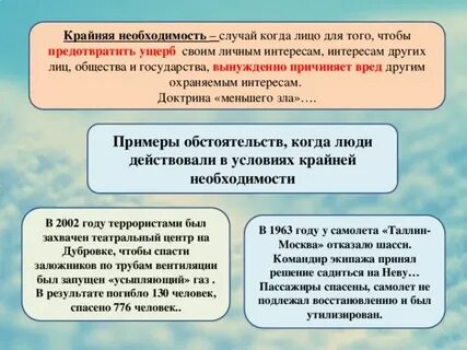 К условиям правомерности крайней необходимости относятся