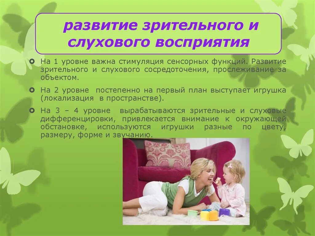 Развитие слухового и зрительного восприятия. Зрительное и слуховое восприятие дети. Зрительное слуховое тактильное восприятие. Развитие тактильного восприятия. Слуховое восприятие цель