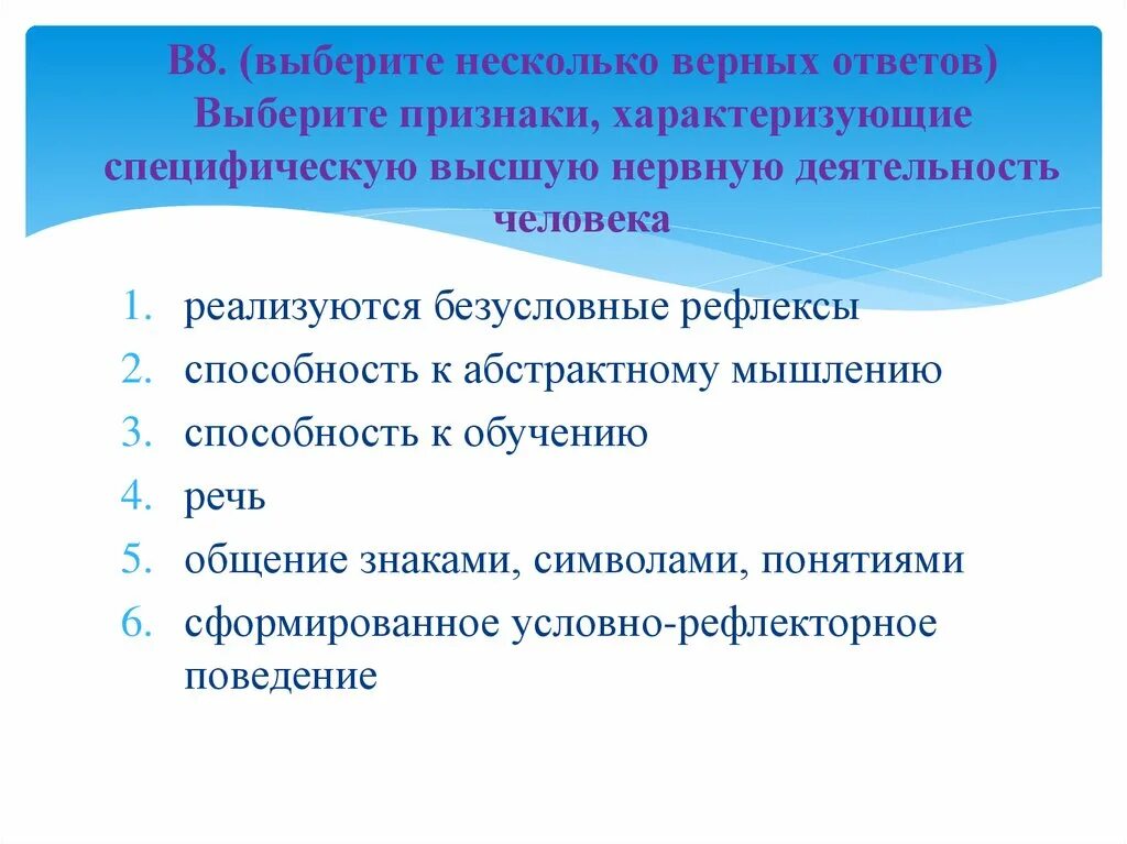 Выберите признак указывающий на возможное. Специфическая Высшая нервная деятельность человека. Высшую нервную деятельность человека характеризует. Признаки характеризующие высшую нервную деятельность. Специфическую высшую нервную деятельность челове.