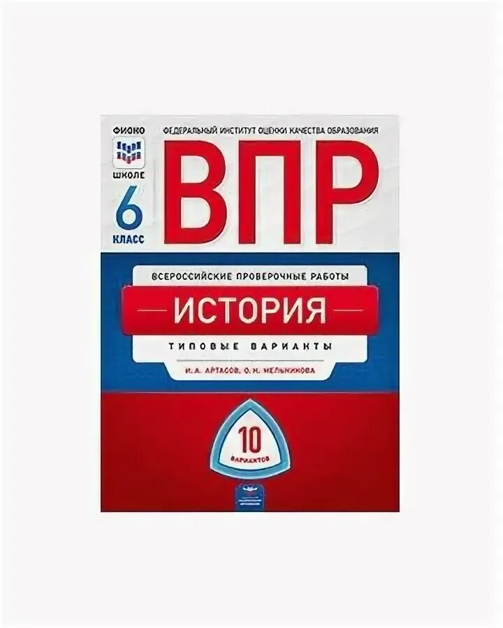 Фипи впр 2 класс. Впр. впр обществознание 7 класс. впр по истории 7 класс тетрадь. впр по истории 7.