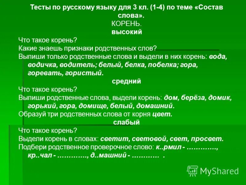 Чем определяются признаки у родственных групп. Гористый родственное слово. Родственное слово к слову гористый. Горький и горный родственные слова. Горка и гористый родственные слова.