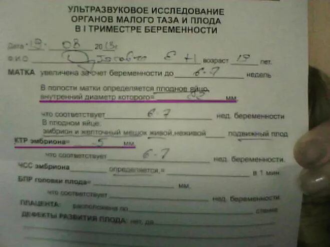 трансабдоминальное узи брюшной. узи трансвагинальным датчиком. узи малого таза отрадное. протокол узи малого таза норма. протокол заключения узи малого таза беременной.