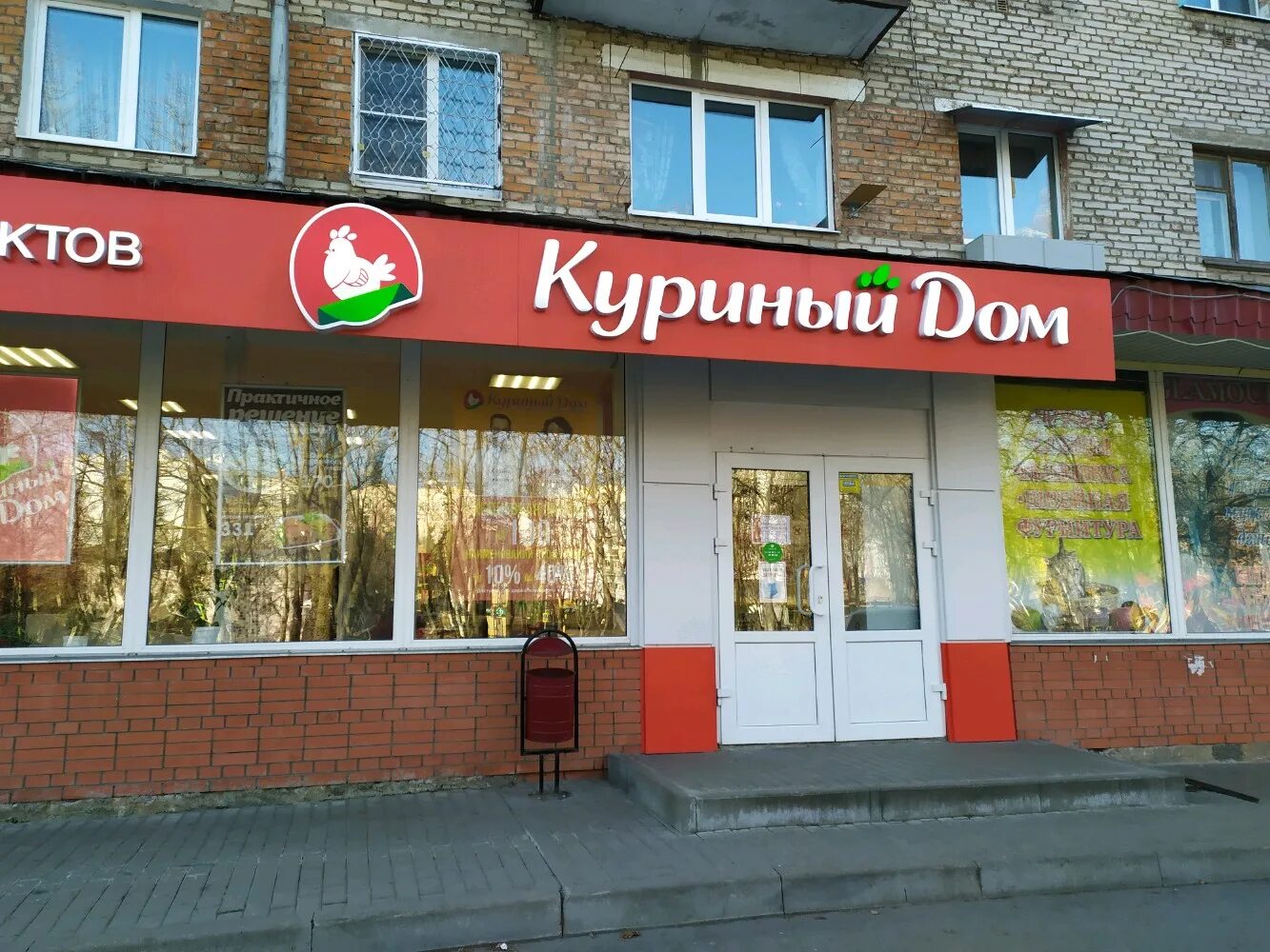 куриный магазин. куриный дом тула фото. вывеска магазин кур. куриный дом тула адреса. куриный дом тула адреса.