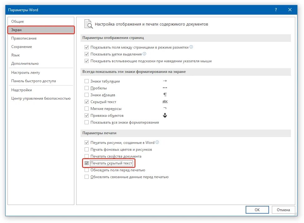 Как убрать скрытый текст. Скрытый текст. Скрытый текст печать. При распечатке документа появляется невидимый текст. Как скрыть текст в Word.