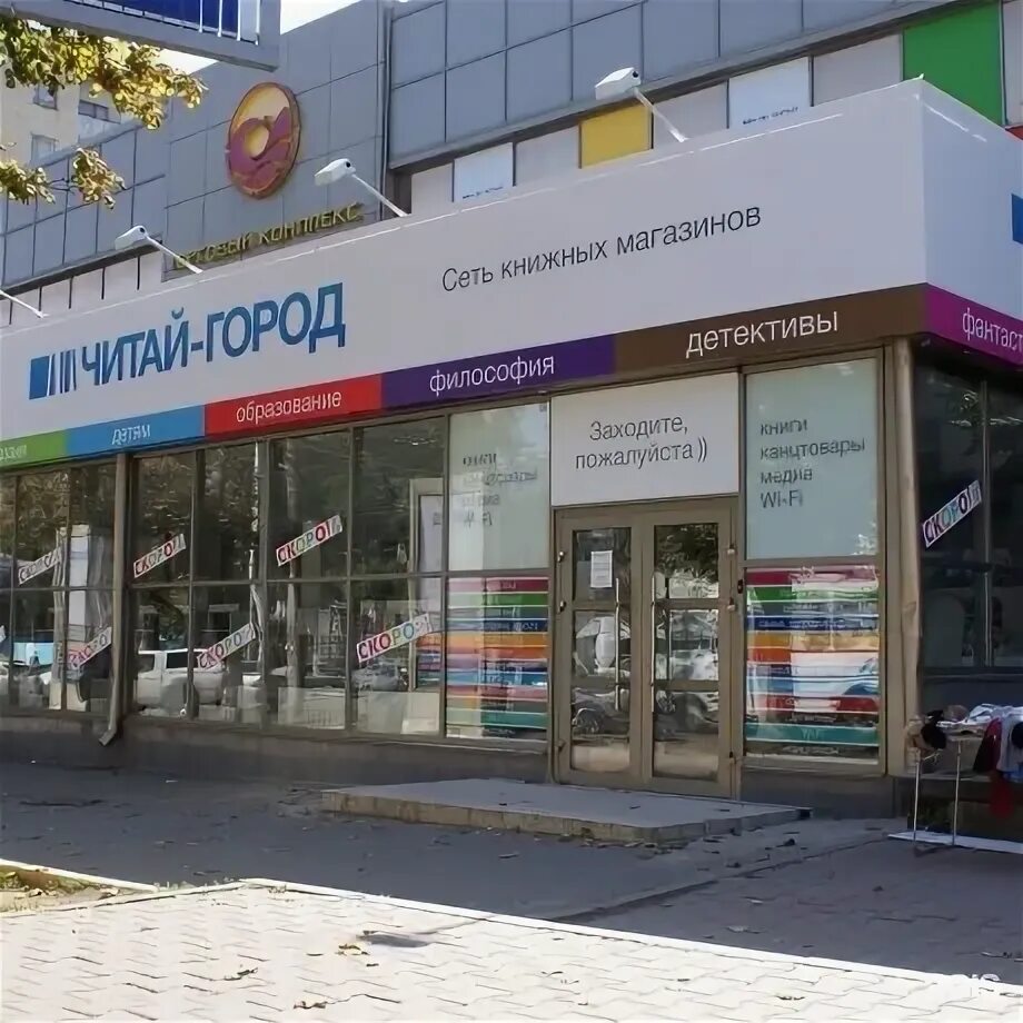 синтай город. читай город реклама. интернет магазин города ставрополя. ортц ставрополь кари. интернет магазин города ставрополя.