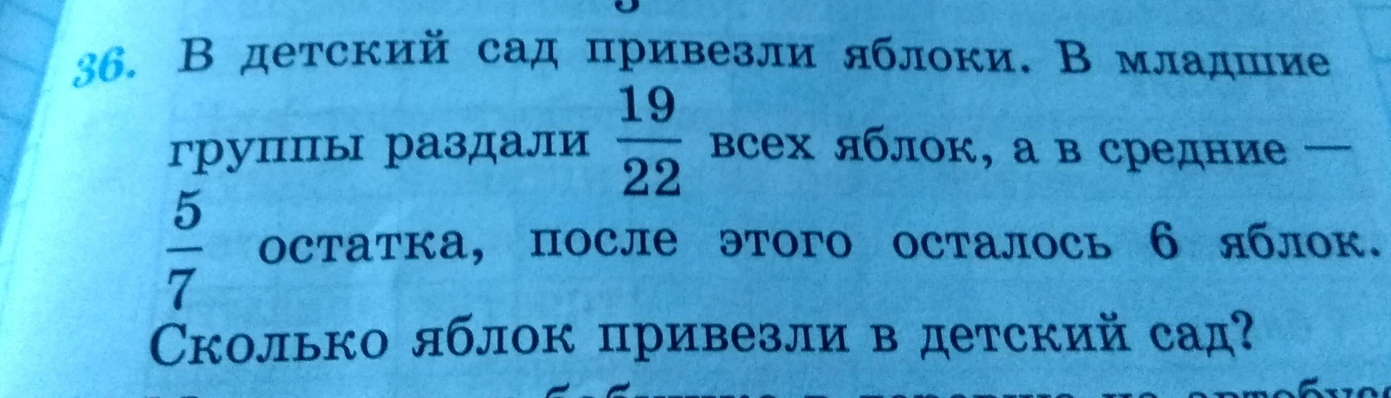 Мама купила шесть килограммов яблок. Привезти яблоко. Детям раздали 6 яблок. В детский сад привезли 10 ящиков яблок. Условие задачи в детский сад привезли 10 ящиков яблок.