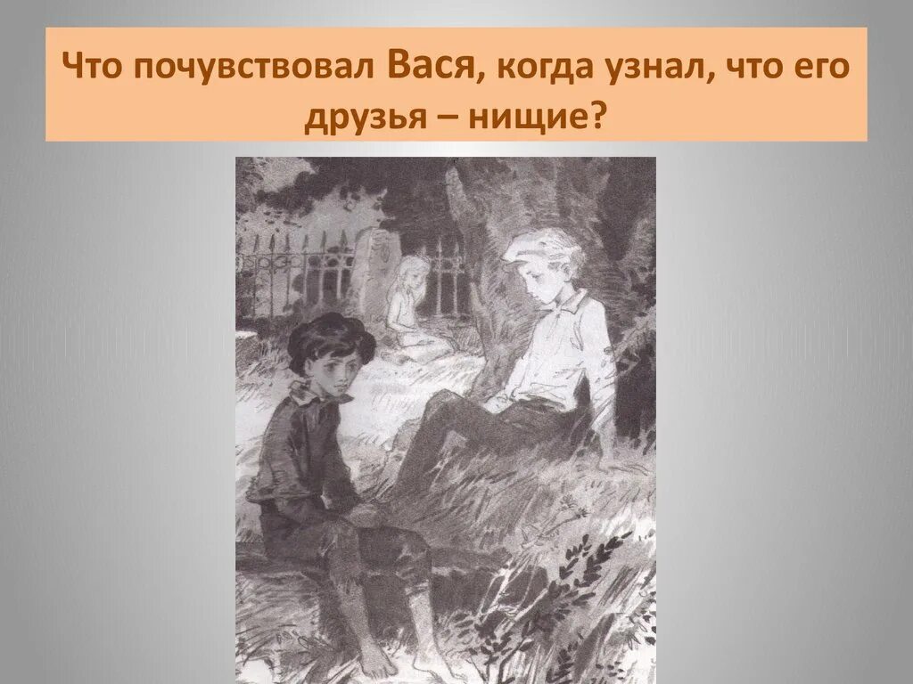 Я в дурном обществе. Короленко в дурном обществе 5 класс. иллюстрации к повести короленко в дурном обществе. дети подземелья, короленко в.. иллюстрации к повести дети подземелья короленко.