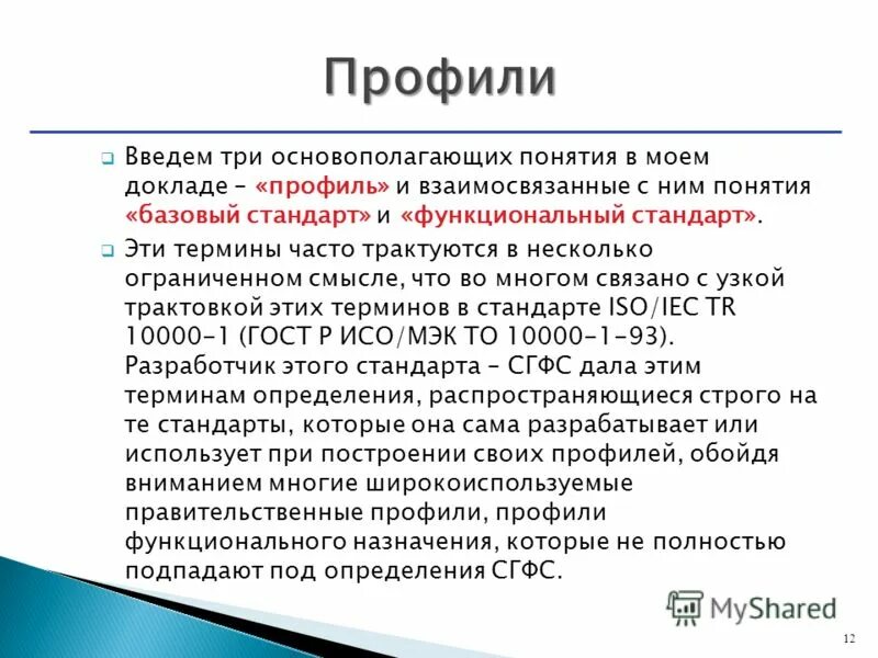 пользователь стандарта. стандарты по функциональному назначению. трудовые функции учителя основного и среднего образования. функциональный стандарт. профиль стандартов предназначен для.