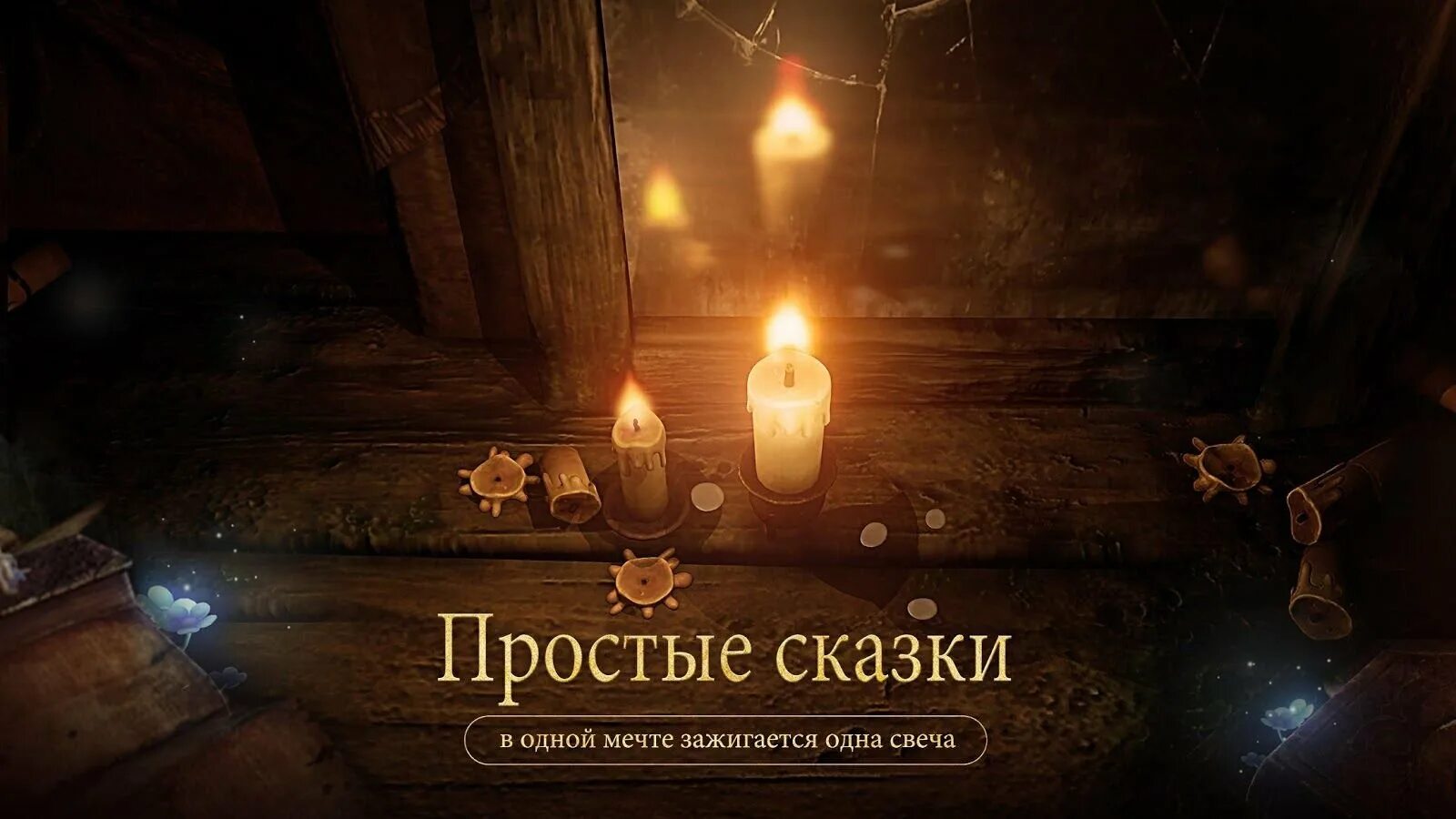 свеча с днем рождения. как называется игра про свечку. игра со свечками. свечи для детей. Wick приключения свечки игра.