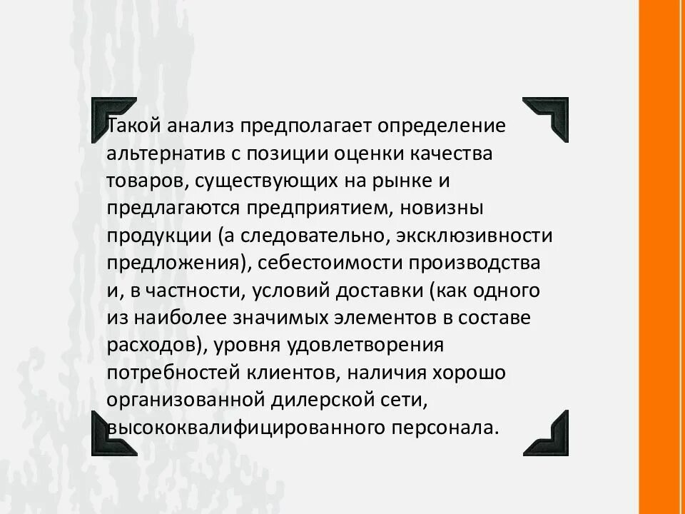 Определение альтернатив. Что такое анализ в экономике определение кратко. Тематический анализ предполагает. Альтернатива это в истории определение. Этап анализа предполагает