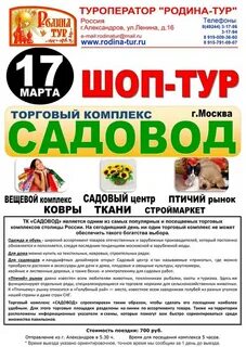 Шоп тур садовод