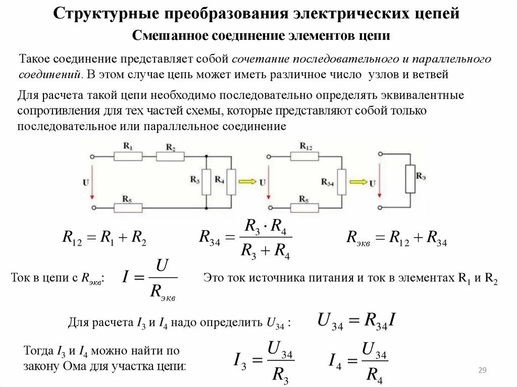 Параллельные цепи постоянного тока