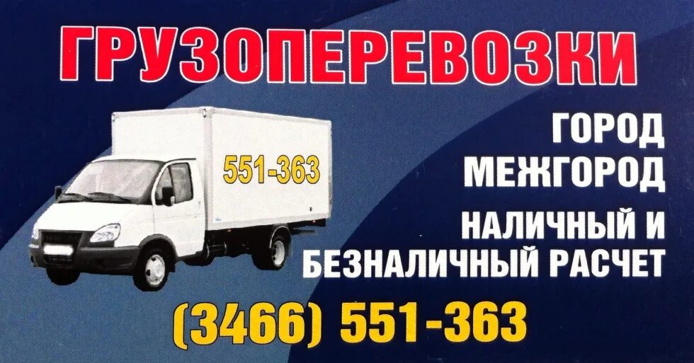 город межгород. 86 нижневартовск грузоперевозки. город межгород грузоперевозки мге. город межгород. город межгород.